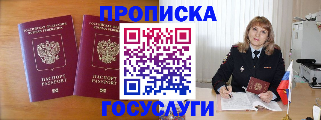 прописка для школы в Махачкале