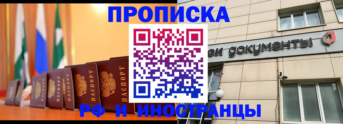 прописка ребенка в Махачкале