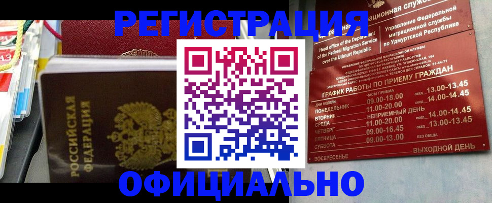 прописка 2025 в Махачкале