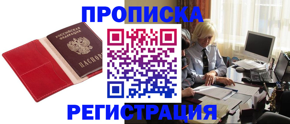 временная регистрация купить в Махачкале
