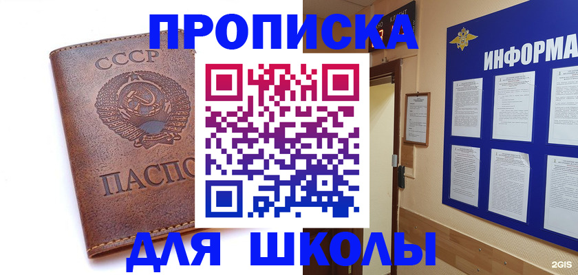 регистрация для школы в Махачкале